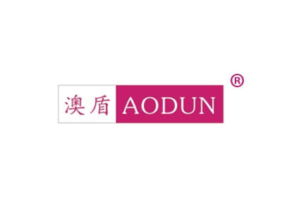 澳盾