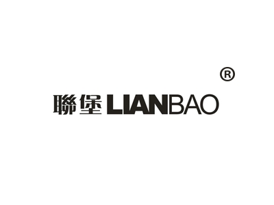 联堡