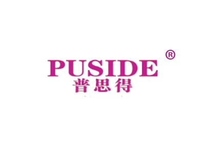 普思得