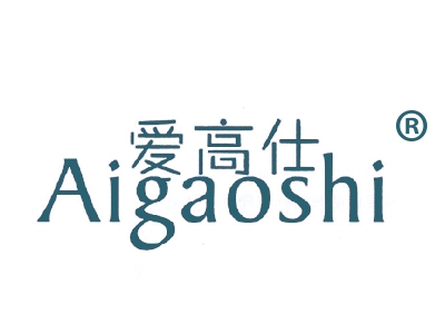 爱高仕