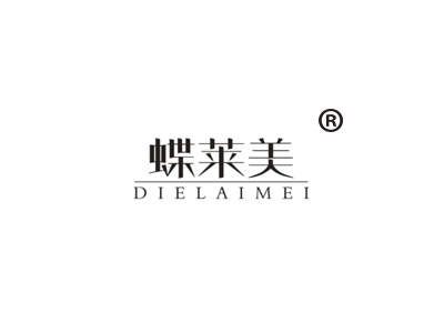 蝶莱美