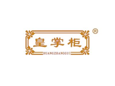 皇掌柜