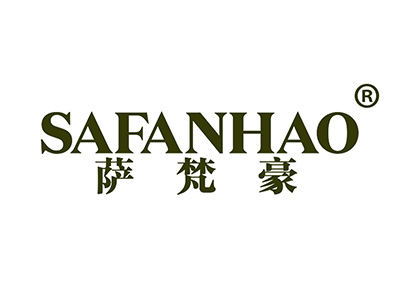 萨梵豪