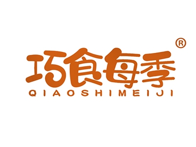 巧食每季