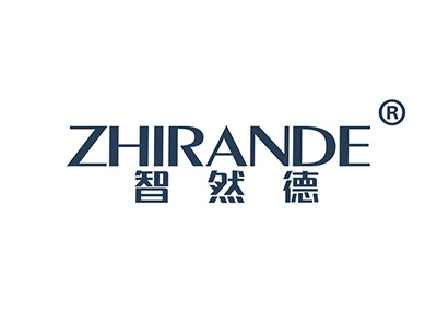 智然德
