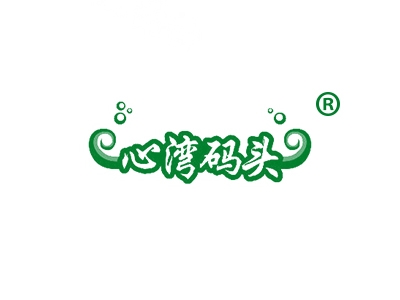 心湾码头