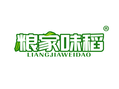 粮家味稻