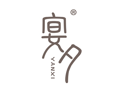 宴夕