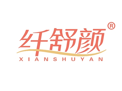 纤舒颜