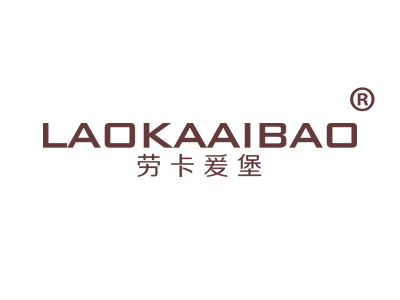 劳卡爱堡