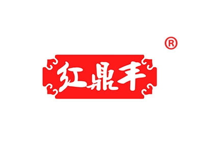 红鼎丰