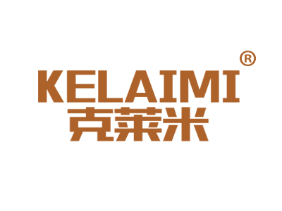 克莱米