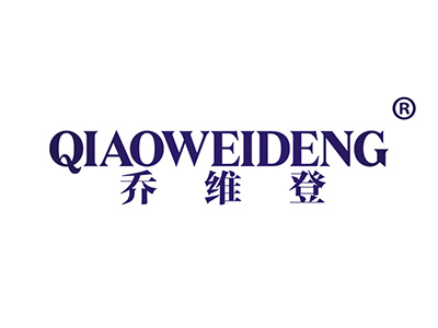 乔维登