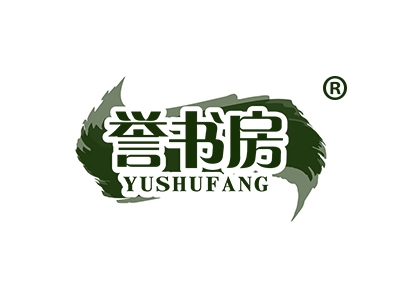 誉书房