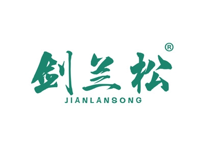 剑兰松