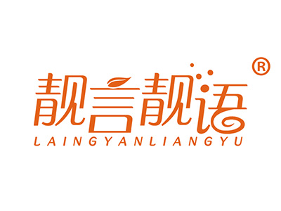 靓言靓语