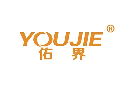 佑界