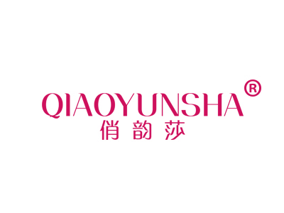 俏韵莎