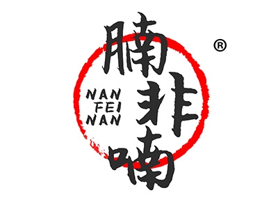腩非喃
