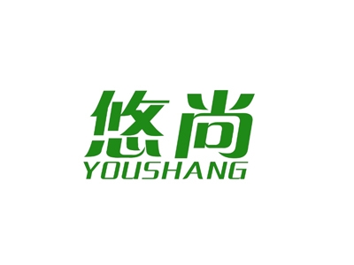悠尚