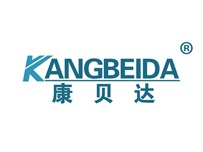 康贝达