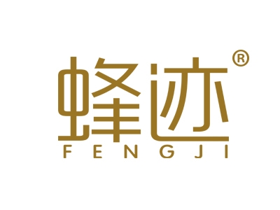 蜂迹