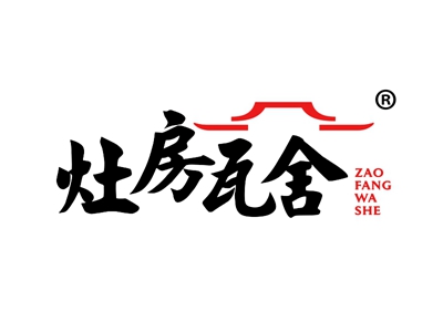 灶房瓦舍
