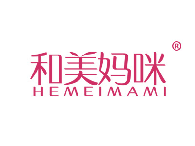 和美妈咪