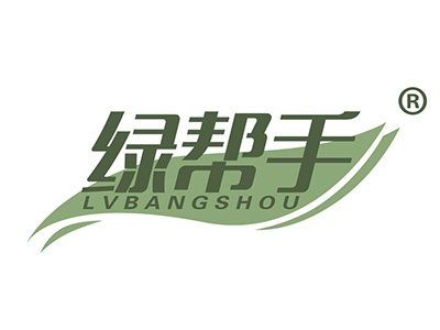 绿帮手