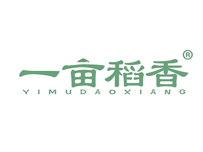 一亩稻香