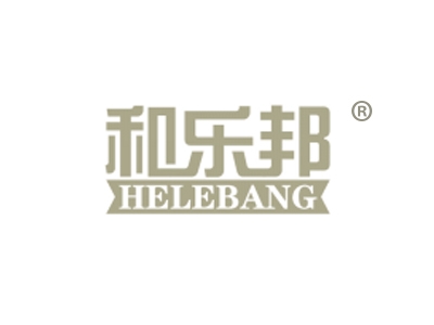 和乐邦