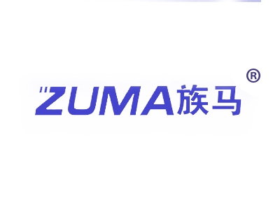 族马