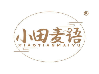 小田麦语