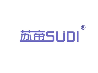 苏帝