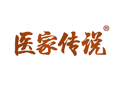 医家传说