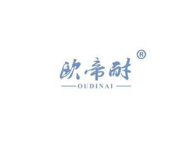 欧帝耐
