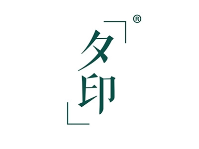 夕印
