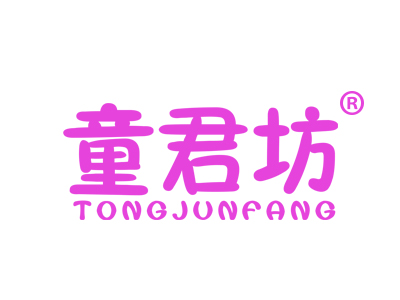 童君坊
