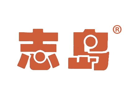 志岛