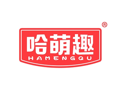 哈萌趣