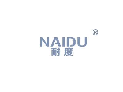 耐度