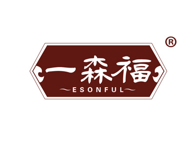 一森福 ESONFUL