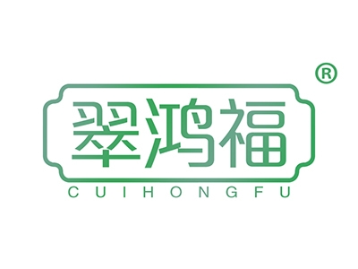 翠鸿福