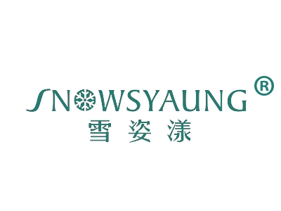 雪姿漾