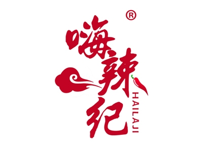 嗨辣纪