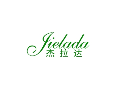 杰拉达