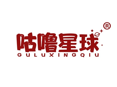 咕噜星球