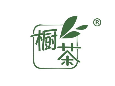 橱茶