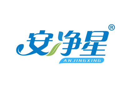安净星