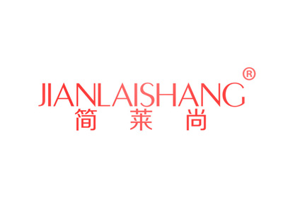 简莱尚